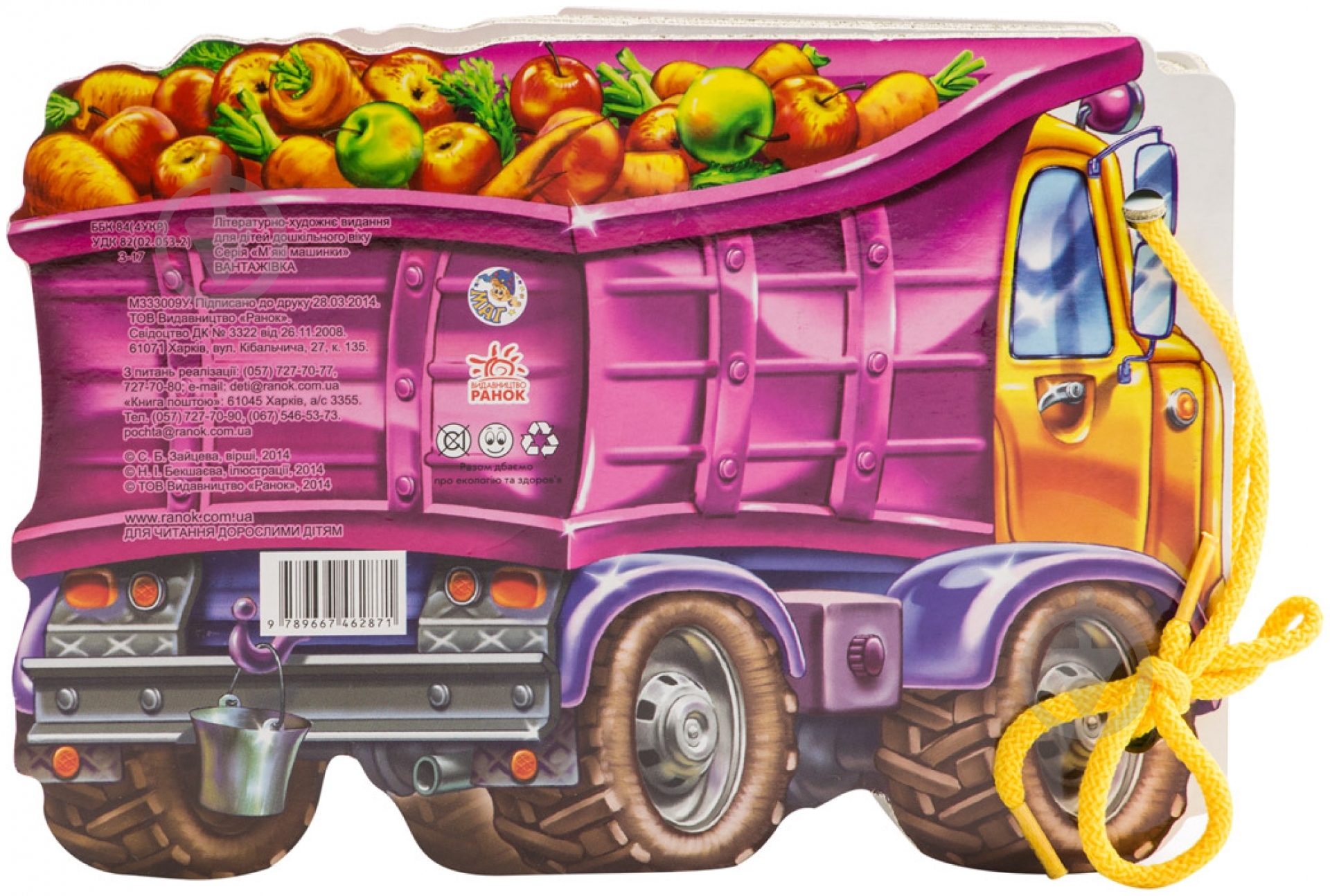 Книга Світлана Зайцева  «Вантажівка» 978-966-74-6287-1 - фото 2