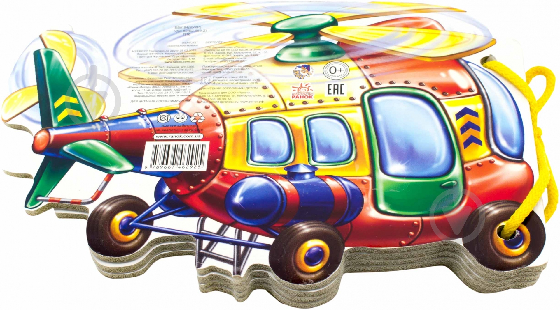 Книга Инна Панасюк «Вертолет» 978-966-746-292-5 - фото 2 Книга Инна Панасюк «Вертолет» 978-966-746-292-5 - фото 2