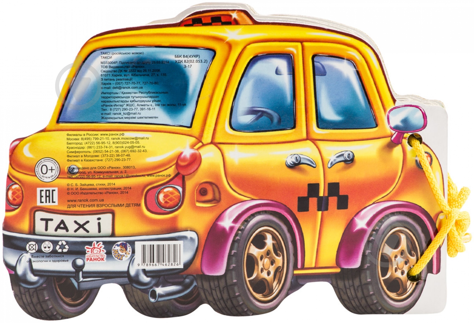 Книга Светлана Зайцева  «Такси» 978-966-74-6282-6 - фото 2