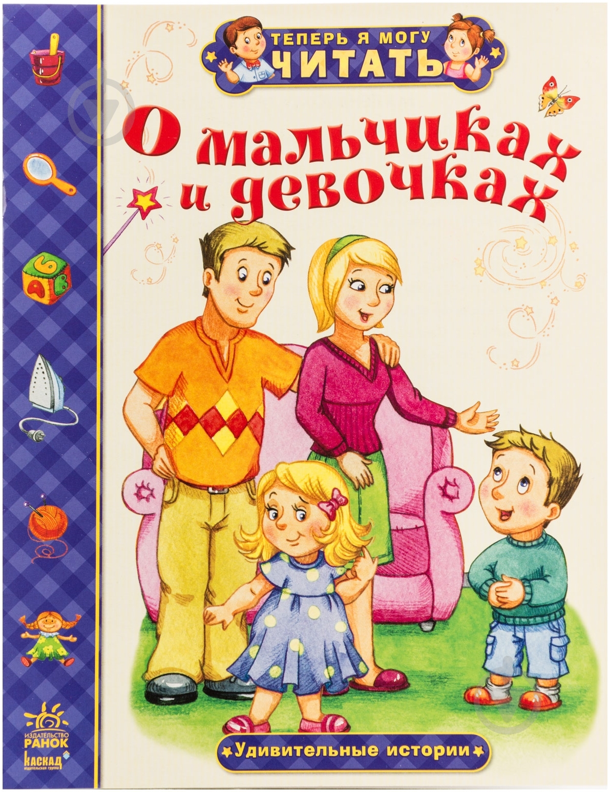 Книга Александра Монич «О мальчиках и девочках. Удивительные истории» 978-617-09-1574-0 - фото 1 Книга Александра Монич «О мальчиках и девочках. Удивительные истории» 978-617-09-1574-0 - фото 1