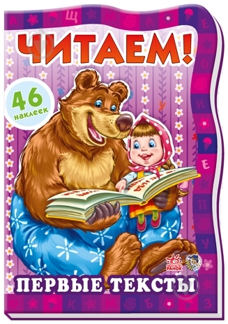 Книга «Первые тексты» 978-966-745-105-9 - фото 3