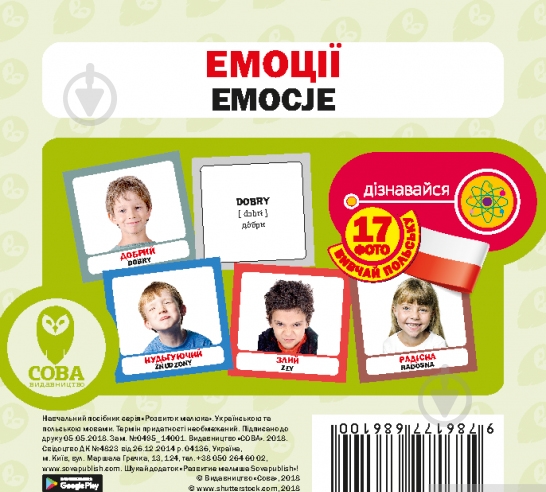 Книга «Емоції. Набір карток» 9786177686100 - фото 1 Книга «Емоції. Набір карток» 9786177686100 - фото 1