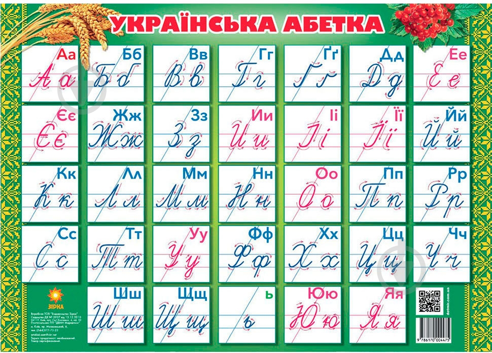 Плакат «Українська абетка (прописна)» - фото 1