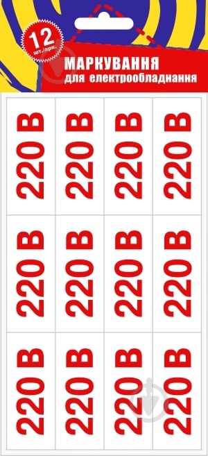 Наклейка Позначення напруги 220 В 60х25 мм 12 шт. - фото 3 Наклейка Позначення напруги 220 В 60х25 мм 12 шт. - фото 3