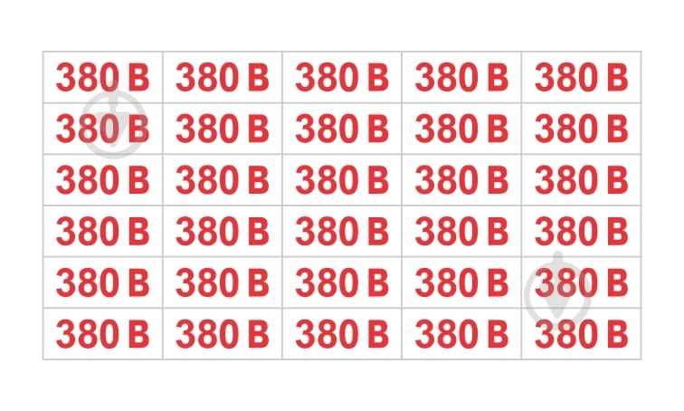 Наклейка Позначення напруги 380 В 35х15 мм 30 шт. - фото 1 Наклейка Позначення напруги 380 В 35х15 мм 30 шт. - фото 1