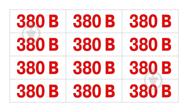 Наклейка Позначення напруги 380 В 60х25 мм 12 шт. - фото 1