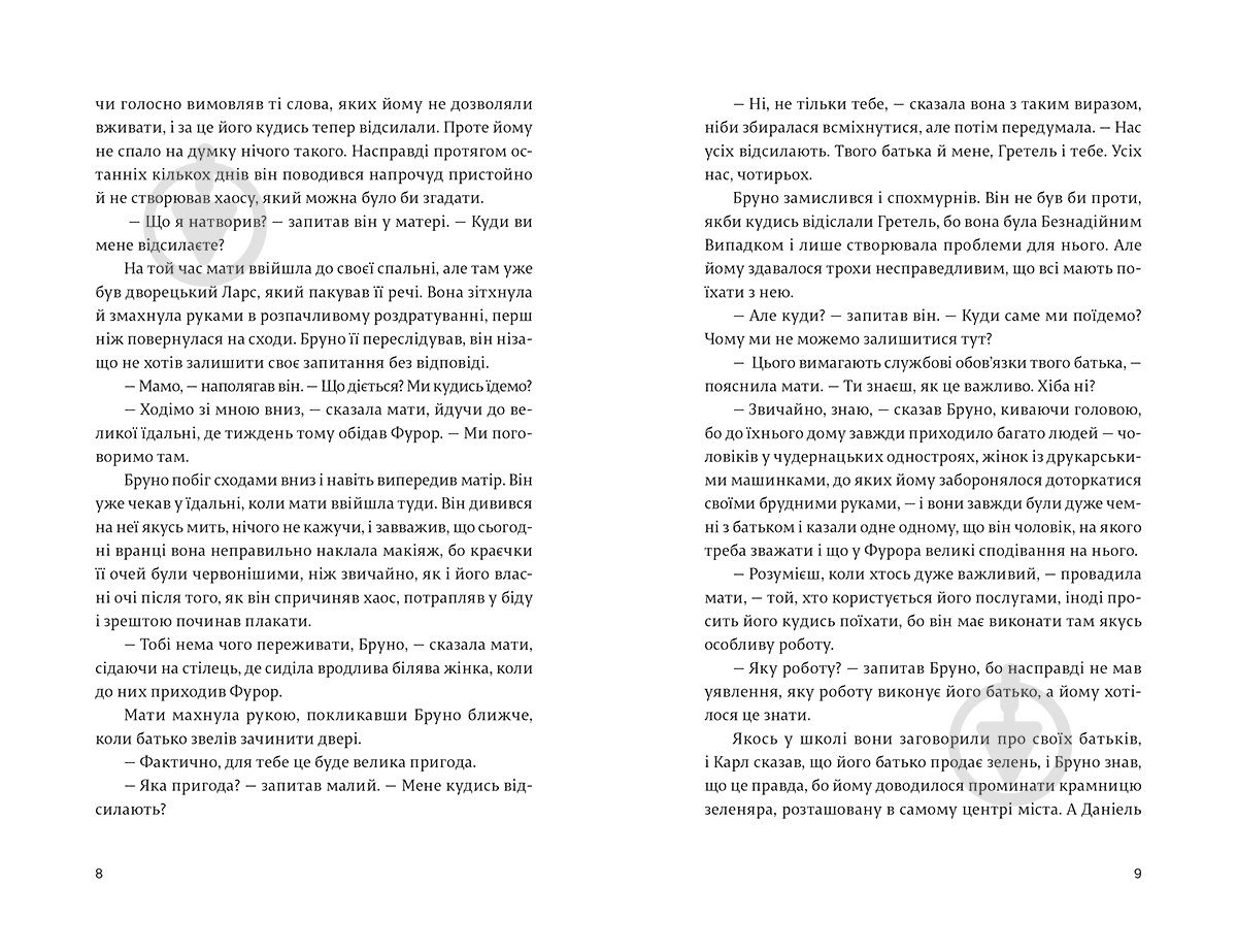 Книга Джон Бойн «Хлопчик у смугастій піжамі» 978-617-679-232-1 - фото 3