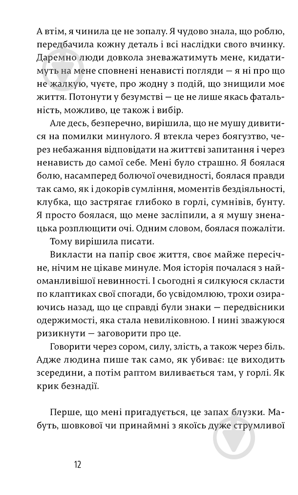 Книга Анн-Софі Брасм «Дихай!» 978-617-679-305-2 - фото 5