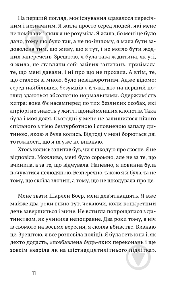 Книга Анн-Софі Брасм «Дихай!» 978-617-679-305-2 - фото 4
