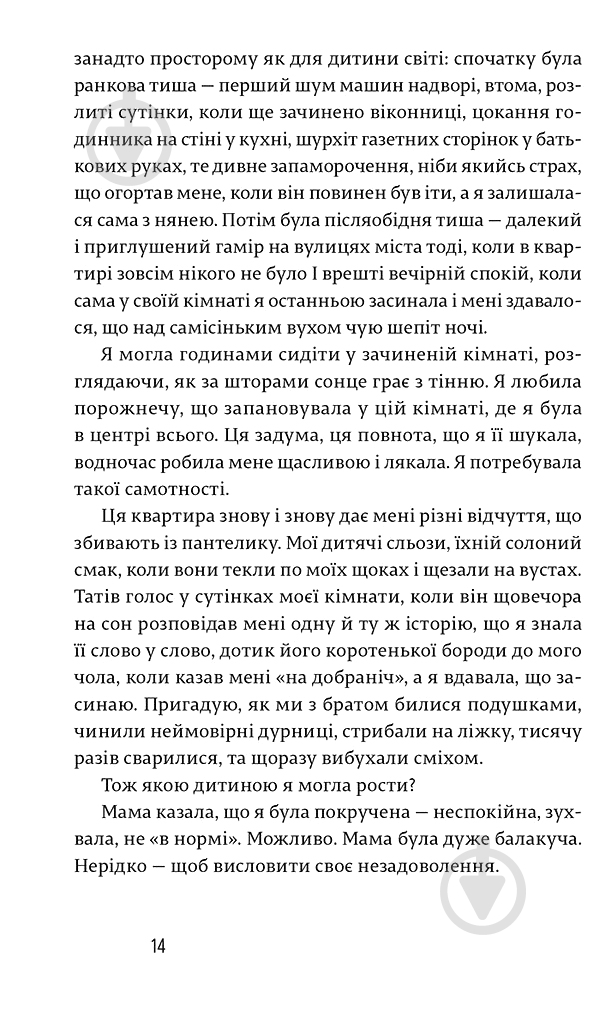 Книга Анн-Софі Брасм «Дихай!» 978-617-679-305-2 - фото 7