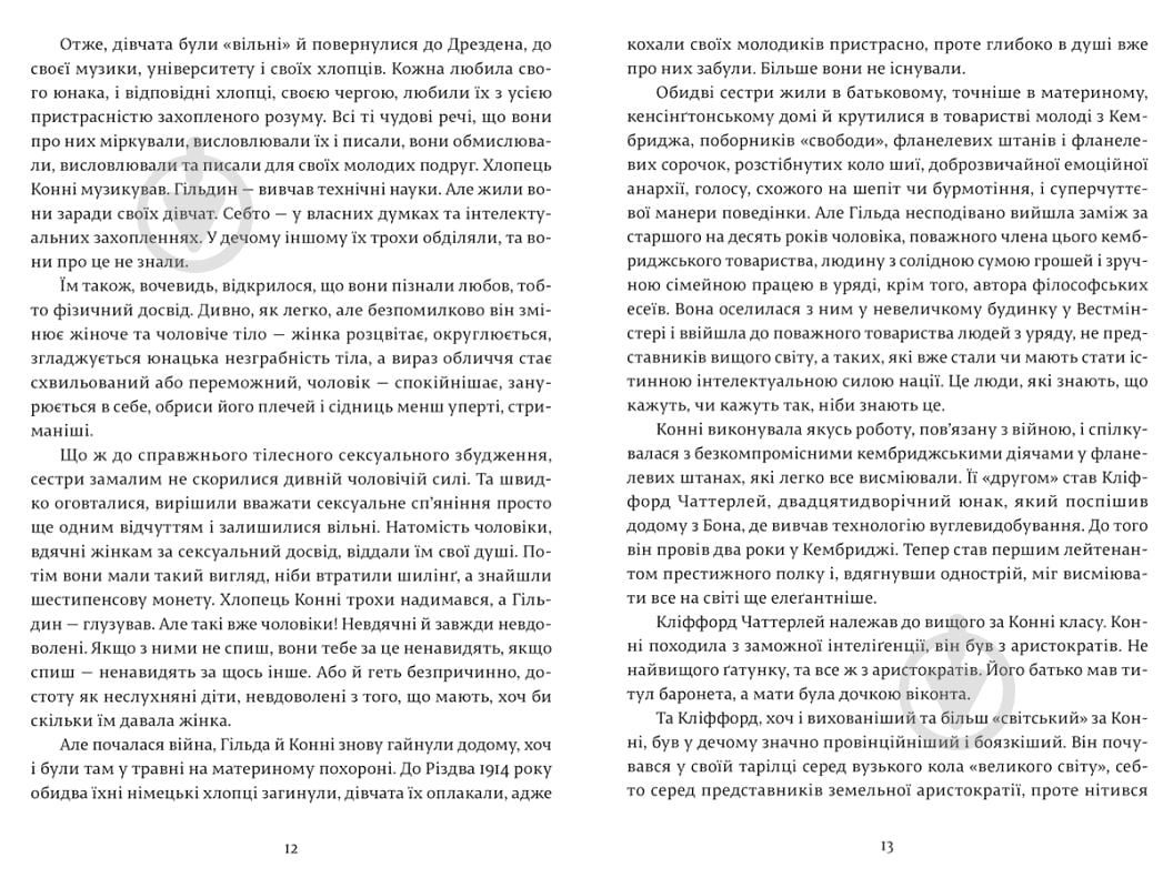 Книга Дэвид Лоуренс «Коханець леді Чаттерлей» 978-617-679-359-5 - фото 7