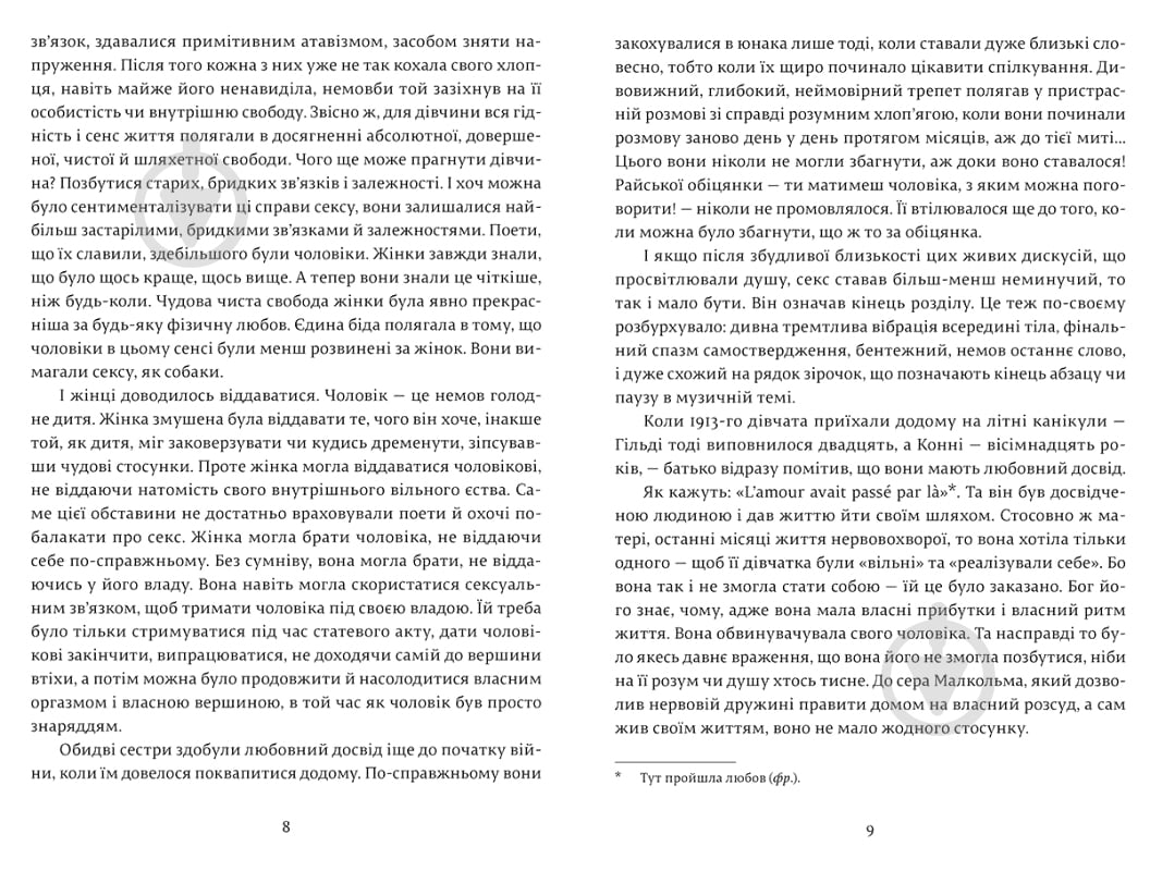 Книга Дэвид Лоуренс «Коханець леді Чаттерлей» 978-617-679-359-5 - фото 5