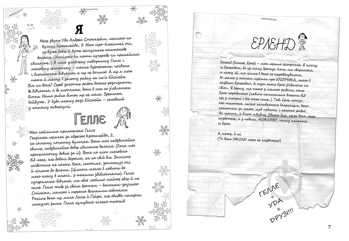 Книга Ніна Елізабет Ґрьонтведт «Привіт, це я!» 978-617-679-367-0 - фото 2