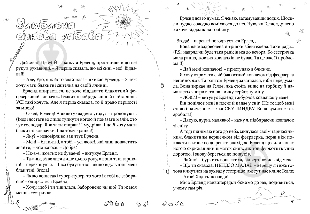Книга Ніна Елізабет Ґрьонтведт «Привіт, це я!» 978-617-679-367-0 - фото 3