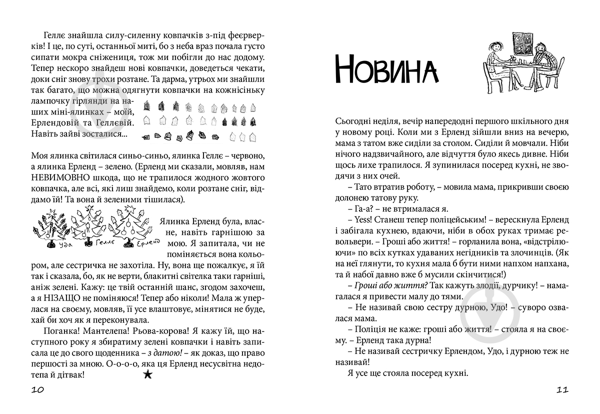 Книга Ніна Елізабет Ґрьонтведт «Привіт, це я!» 978-617-679-367-0 - фото 4