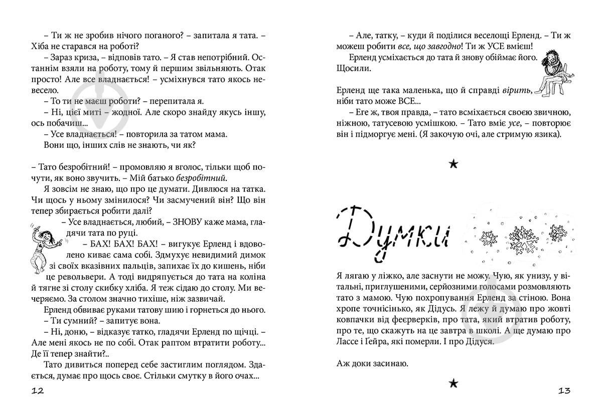 Книга Ніна Елізабет Ґрьонтведт «Привіт, це я!» 978-617-679-367-0 - фото 5
