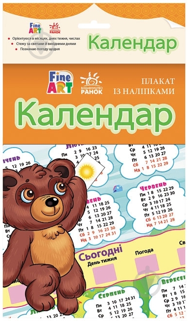 Книга Конопленко И.И.  «Календар. Плакат із наліпками» 978-966-746-717-3 - фото 1