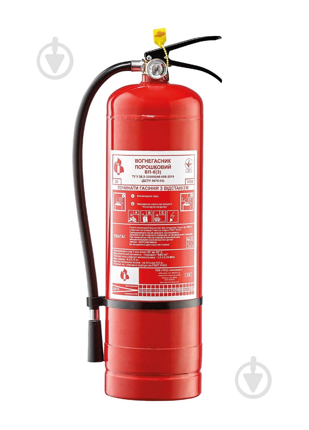 Вогнегасник порошковий ТСЦ Інженерінг ВП-6(з) - фото 1 Вогнегасник порошковий ТСЦ Інженерінг ВП-6(з) - фото 1