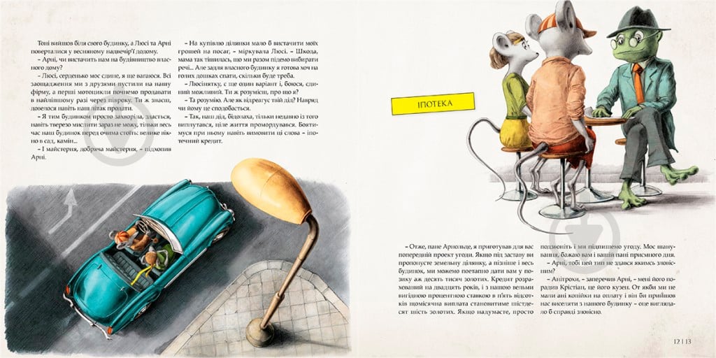 Книга Мартін Содомка «Як збудувати дім» 978-617-679-380-9 - фото 5