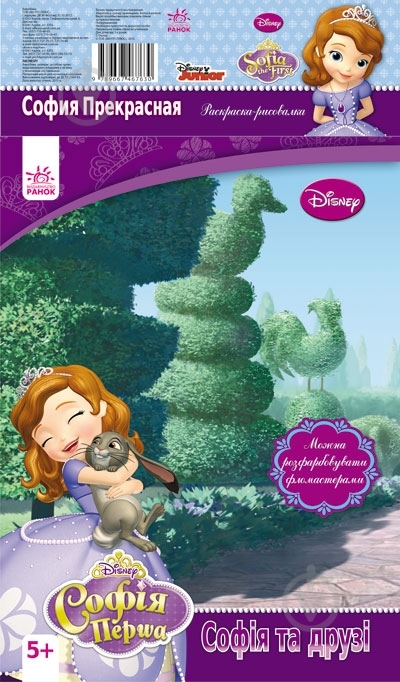 Книга Конопленко И.И.  «Софія та друзі» 978-966-746-763-0 - фото 1