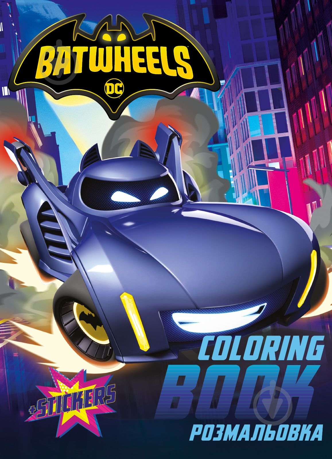 Раскраска со стикерами Batman: Batwheels ©Warner Bros. Ideyka - фото 1 Раскраска со стикерами Batman: Batwheels ©Warner Bros. Ideyka - фото 1