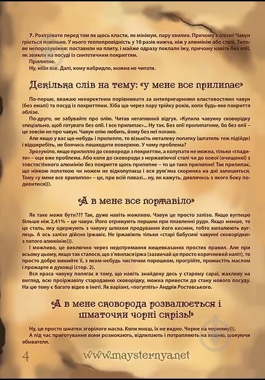 Сковорода для млинців Maysternya чавунна з дерев'яною ручкою 22x2,5 см 220-25 - фото 8 Сковорода для млинців Maysternya чавунна з дерев'яною ручкою 22x2,5 см 220-25 - фото 8