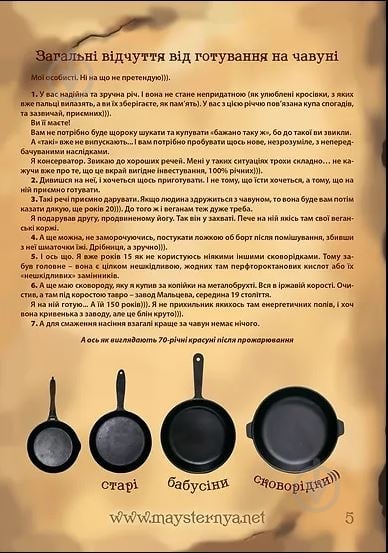 Сковорода для млинців Maysternya чавунна з дерев'яною ручкою 22x2,5 см 220-25 - фото 9 Сковорода для млинців Maysternya чавунна з дерев'яною ручкою 22x2,5 см 220-25 - фото 9