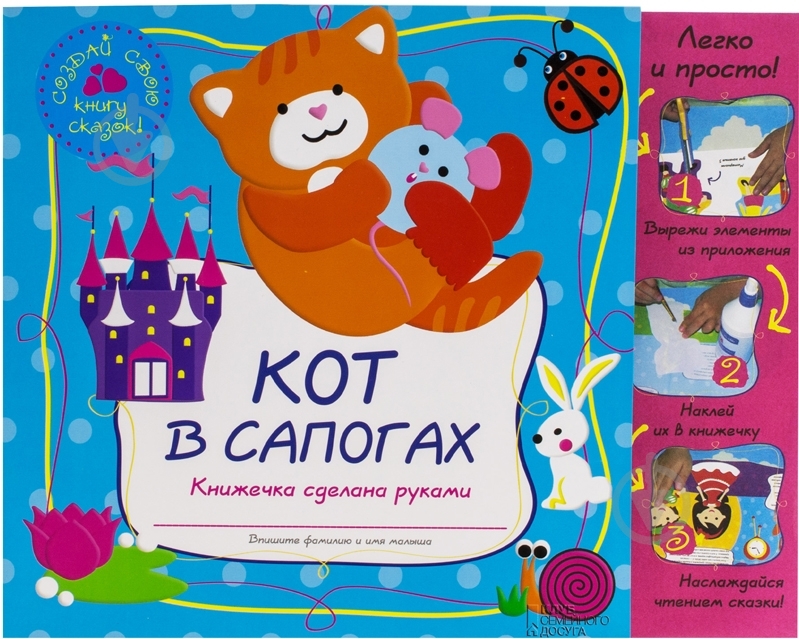 Книга «Кот в сапогах» 978-966-14-7908-0 - фото 1 Книга «Кот в сапогах» 978-966-14-7908-0 - фото 1