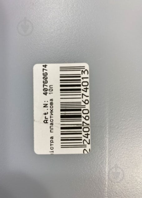 Канистра пластиковая 10 л - фото 5