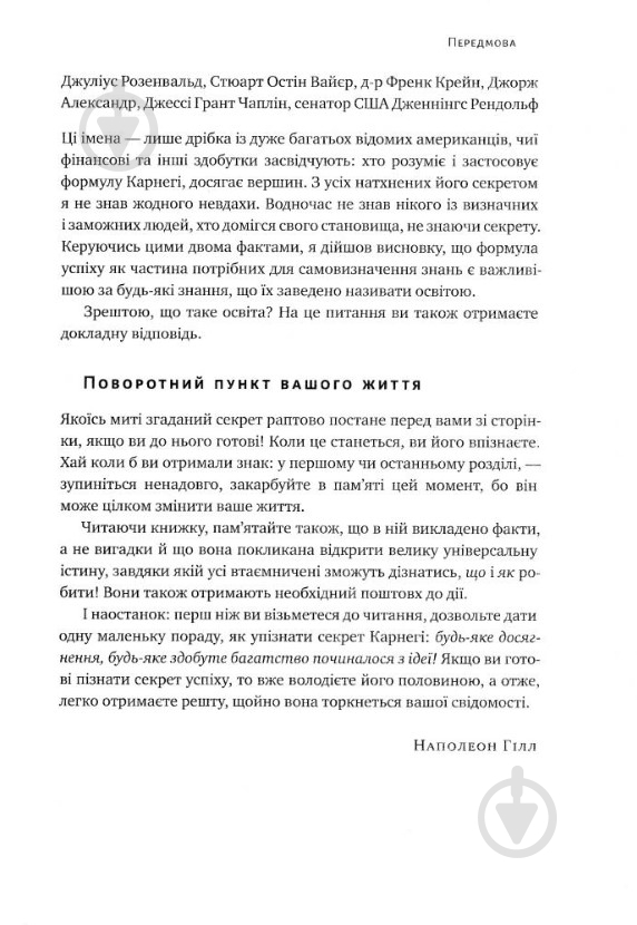 Книга Наполеон Хілл «Думай і багатій» 978-617-7388-96-7 - фото 10