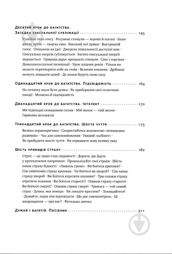 Книга Наполеон Хілл «Думай і багатій» 978-617-7388-96-7 - фото 5