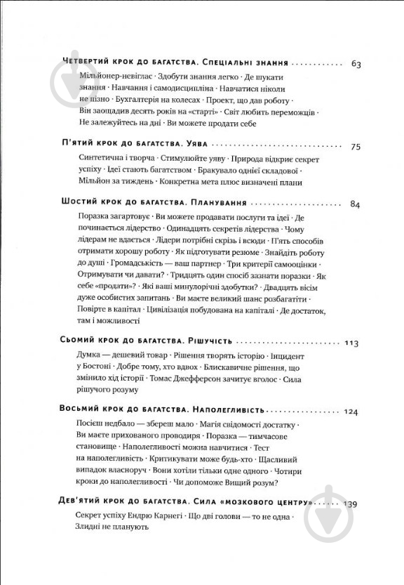 Книга Наполеон Хілл «Думай і багатій» 978-617-7388-96-7 - фото 4