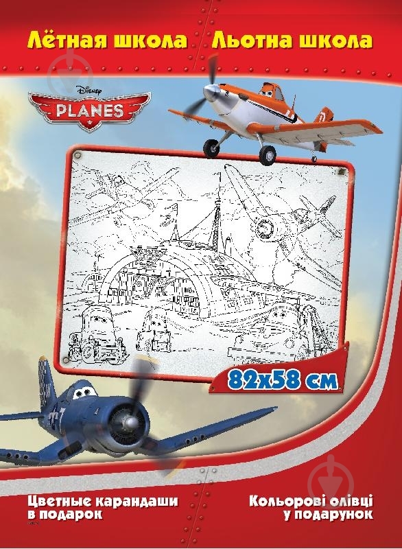 Книга «Спасательный отряд. Disney. Літачки» 978-966-746-846-0 - фото 2 Книга «Спасательный отряд. Disney. Літачки» 978-966-746-846-0 - фото 2