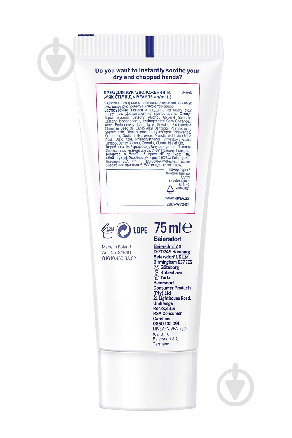 Крем для рук Nivea Увлажнение и мягкость 75 мл - фото 5 Крем для рук Nivea Увлажнение и мягкость 75 мл - фото 5