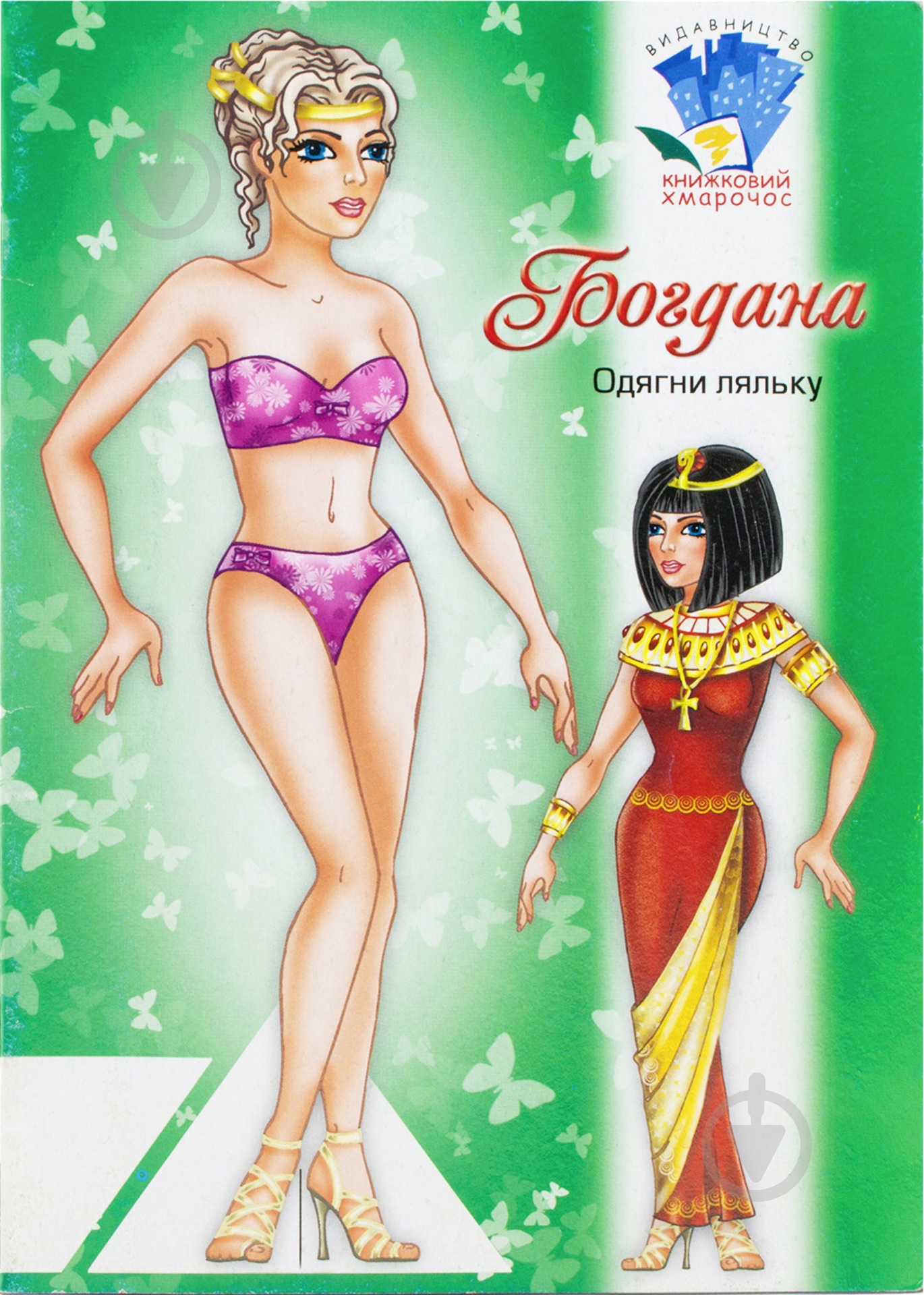 Книга «Лялька Богдана» - фото 1 Книга «Лялька Богдана» - фото 1