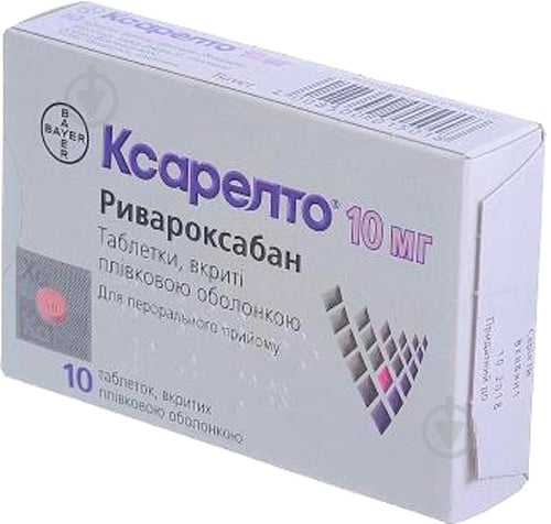 Ксарелто №10 таблетки 10 мг - фото 1 Ксарелто №10 таблетки 10 мг - фото 1