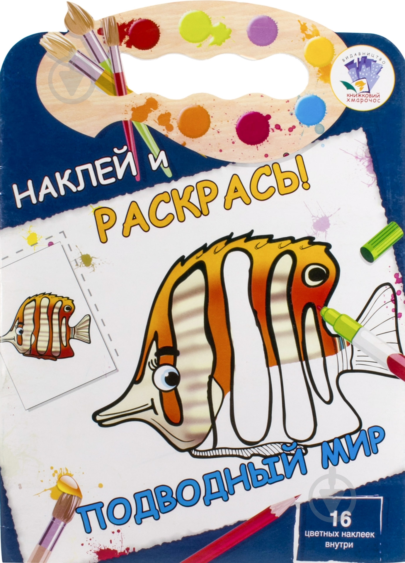 Книга «Подводный мир» 978-966-440-168-2 - фото 1 Книга «Подводный мир» 978-966-440-168-2 - фото 1