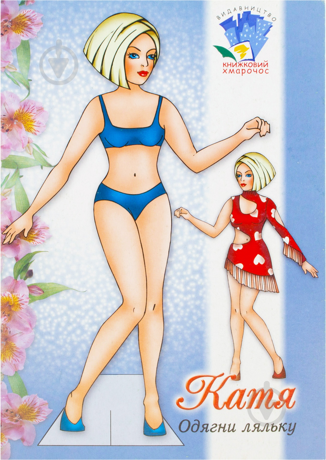 Книга «Лялька Катя» - фото 1