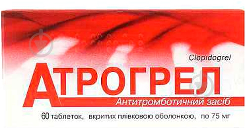Атрогрел №60 (10х6) таблетки 75 мг - фото 1 Атрогрел №60 (10х6) таблетки 75 мг - фото 1