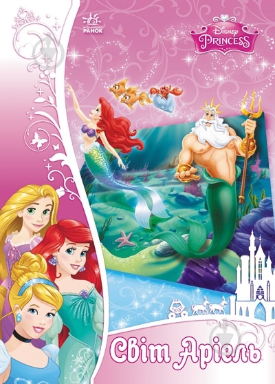 Книга Згола А.Б. «Об`ємна аплікація. Світ Аріель. Disney» 978-966-746-861-3 - фото 1 Книга Згола А.Б. «Об`ємна аплікація. Світ Аріель. Disney» 978-966-746-861-3 - фото 1