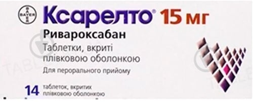 Ксарелто №14 таблетки 15 мг - фото 1 Ксарелто №14 таблетки 15 мг - фото 1