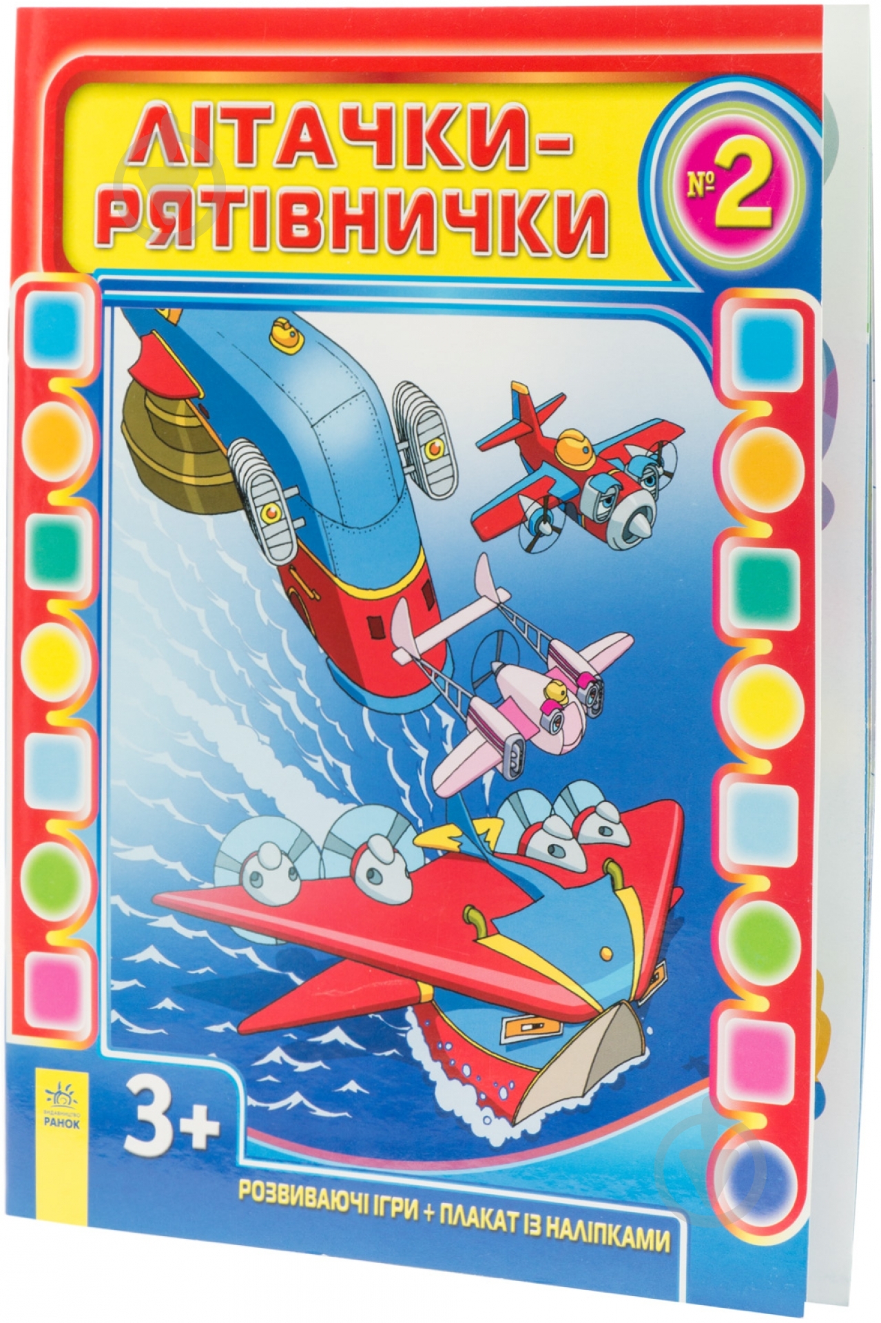 Книга Кожушко О.Н.  «Літачки-рятівнички №2» 978-617-09-1732-4 - фото 1