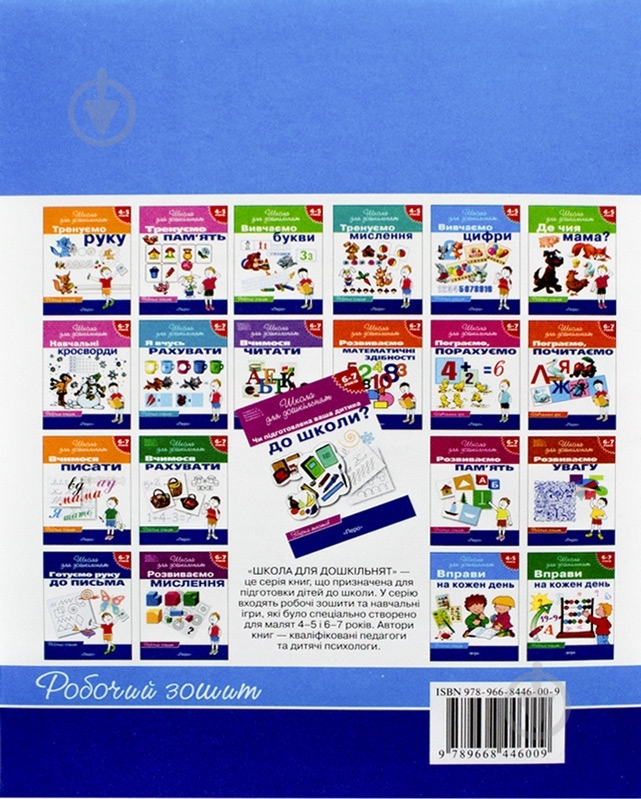 Книга Світлана Гавріна  «Вивчаємо цифри» 966-8446-00-3 - фото 2