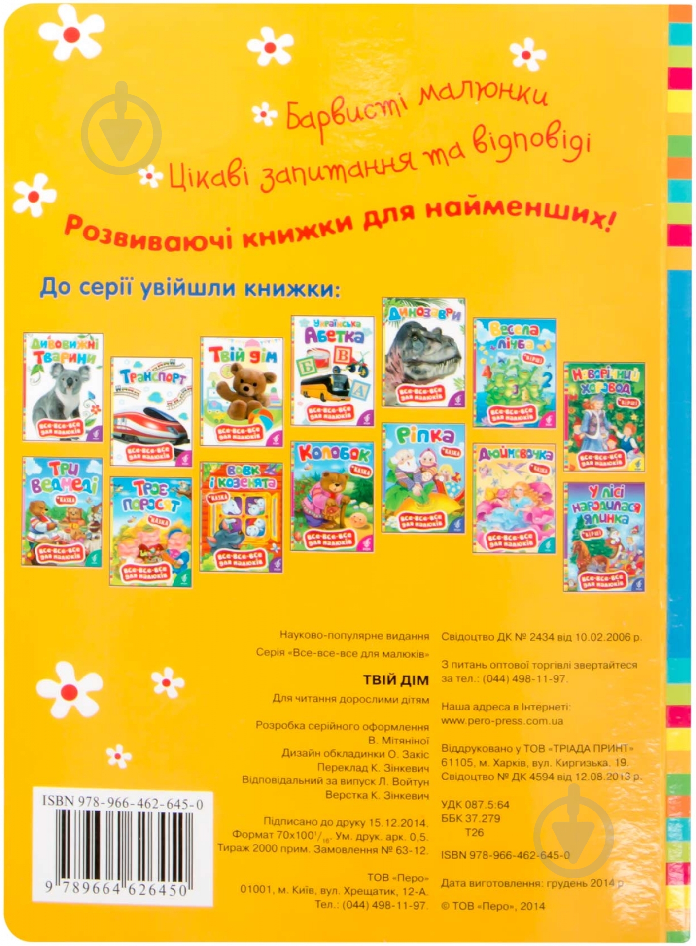 Книга «Твій дім» 978-966-462-645-0 - фото 2
