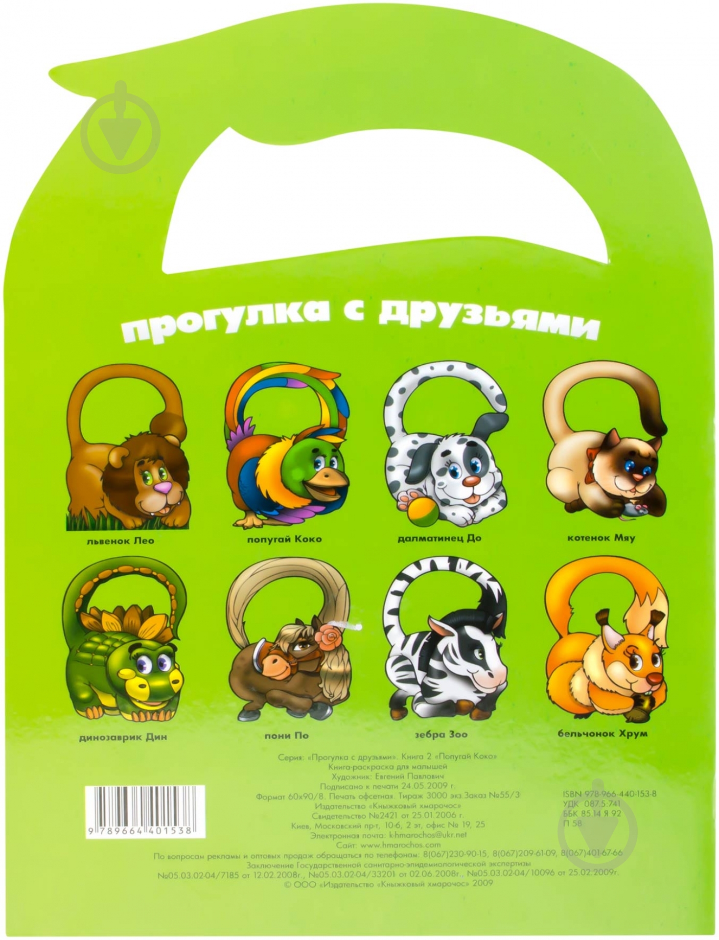 Книга «Папугай Коко» 978-966-440-153-8 - фото 2 Книга «Папугай Коко» 978-966-440-153-8 - фото 2