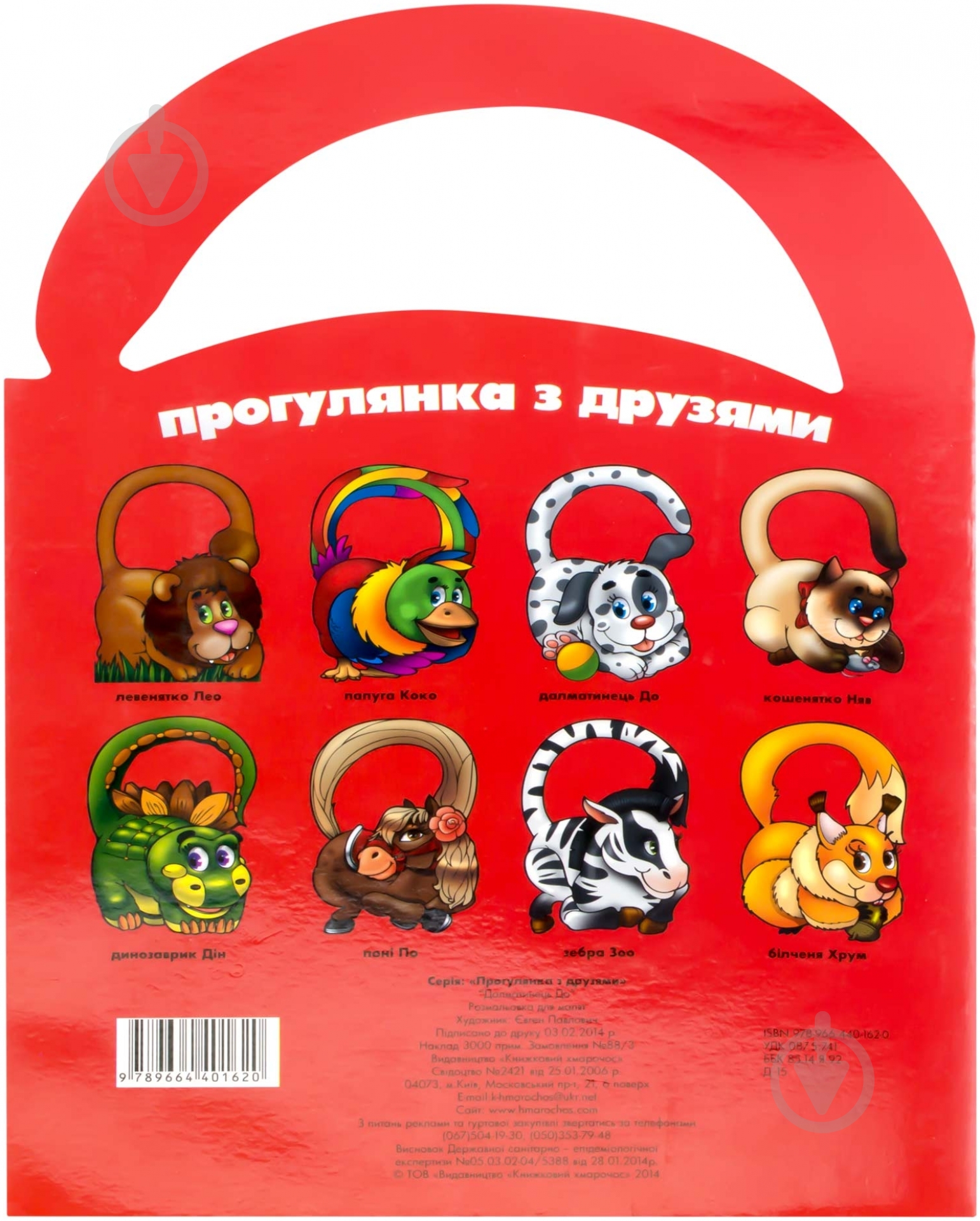 Книга «Долматинец До» 978-966-440-154-5 - фото 2 Книга «Долматинец До» 978-966-440-154-5 - фото 2