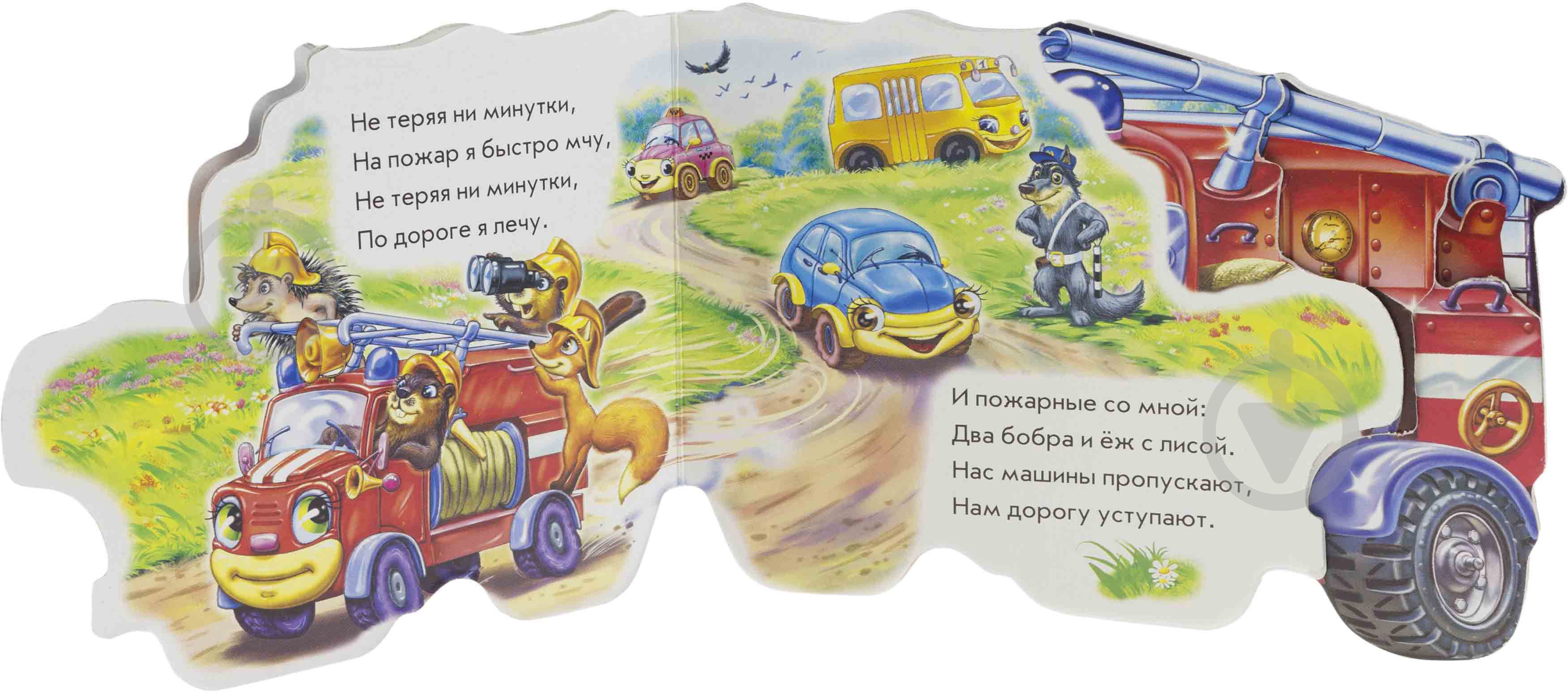 Книга Ирина Солнышко  «Пожарная машина» 978-966-31-3241-9 - фото 3