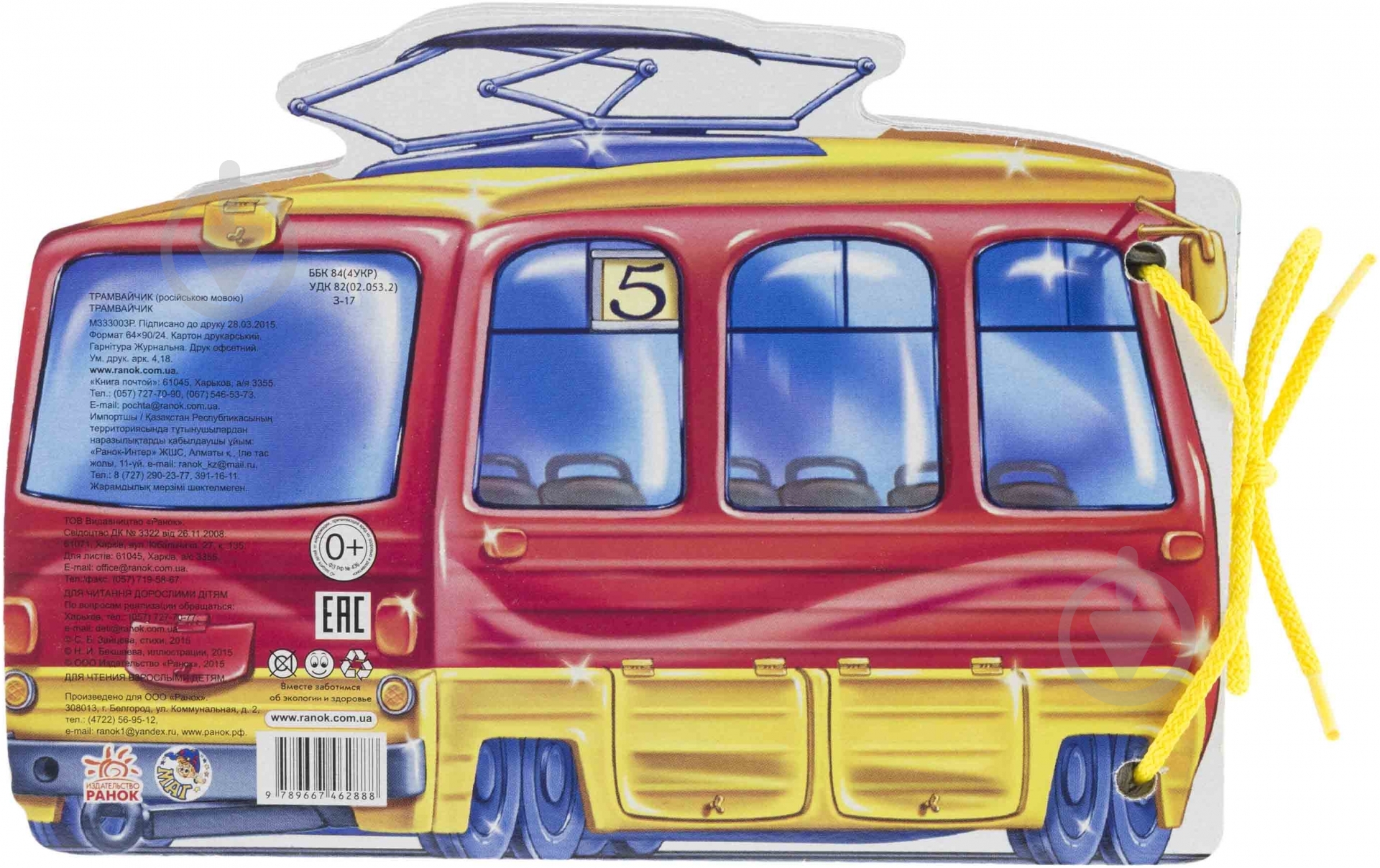 Книга Светлана Зайцева  «Трамвай» 978-966-31-3245-7 - фото 2