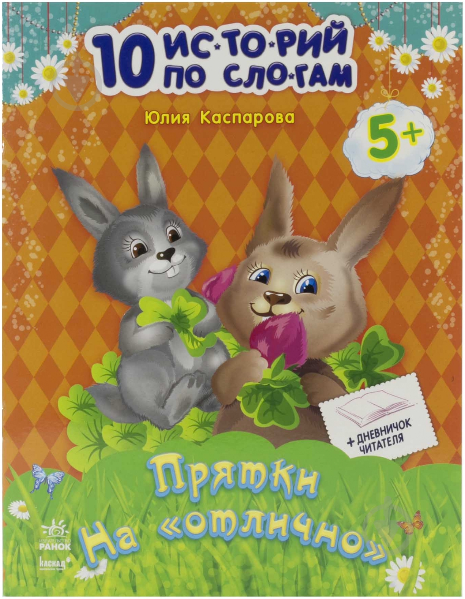 Книга Юлія Каспарова  «Прятки на отлично» 978-617-09-1233-6 - фото 2