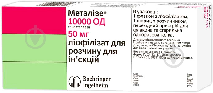 Метализе №1 лиофилизат 50 мг - фото 1